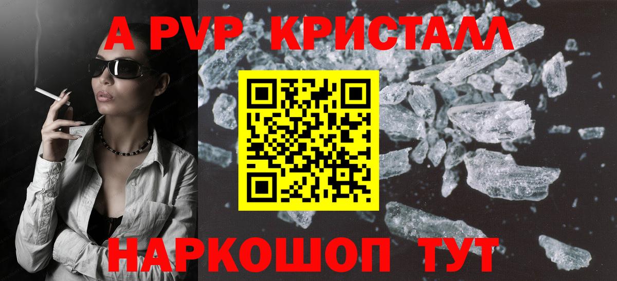 Alpha PVP мука  A-PVP крисы CK  APVP мука  Старый Оскол  Вход с VPN 