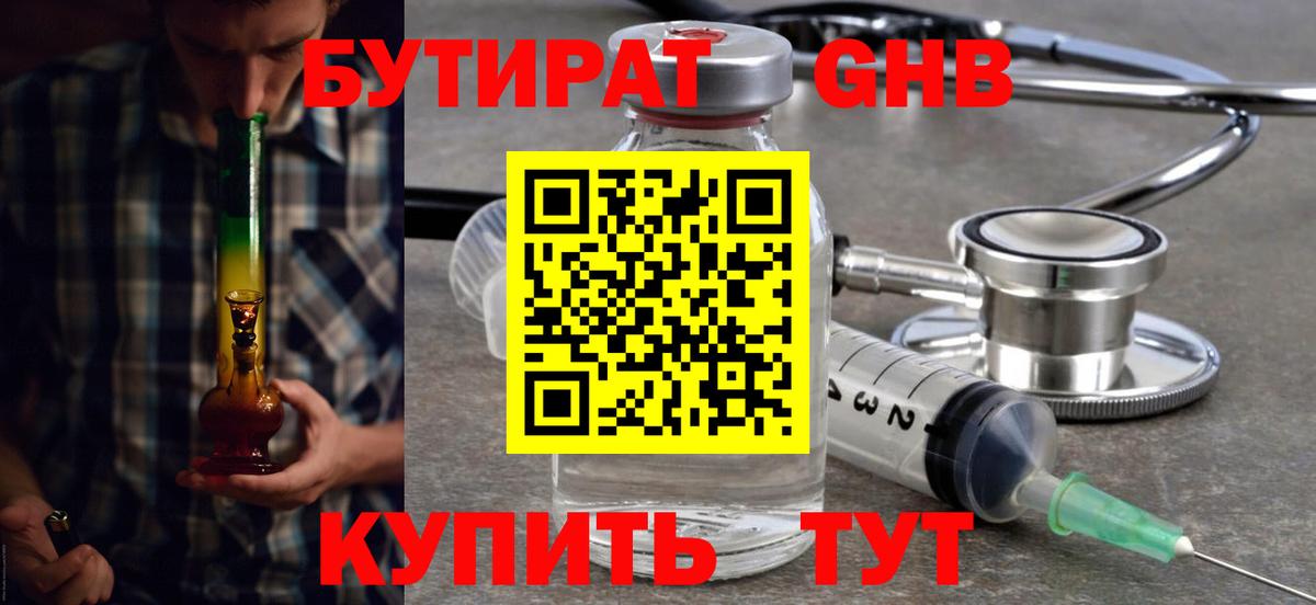 Бутират Butirat  Вход с VPN  Старый Оскол 