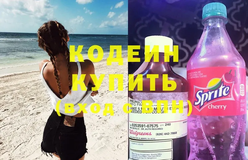 Кодеиновый сироп Lean Purple Drank  Старый Оскол 