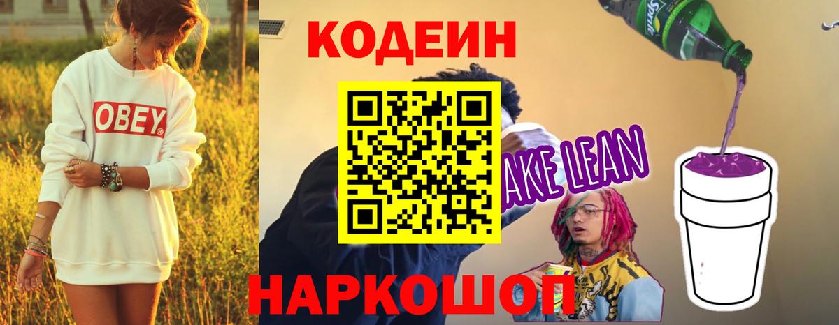 Codein Purple Drank Старый Оскол