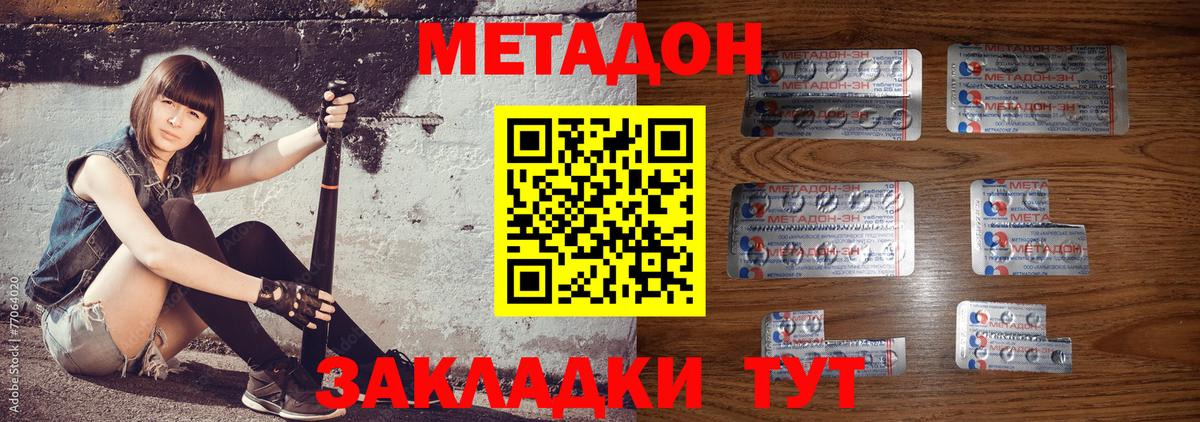 Метадон VHQ Старый Оскол